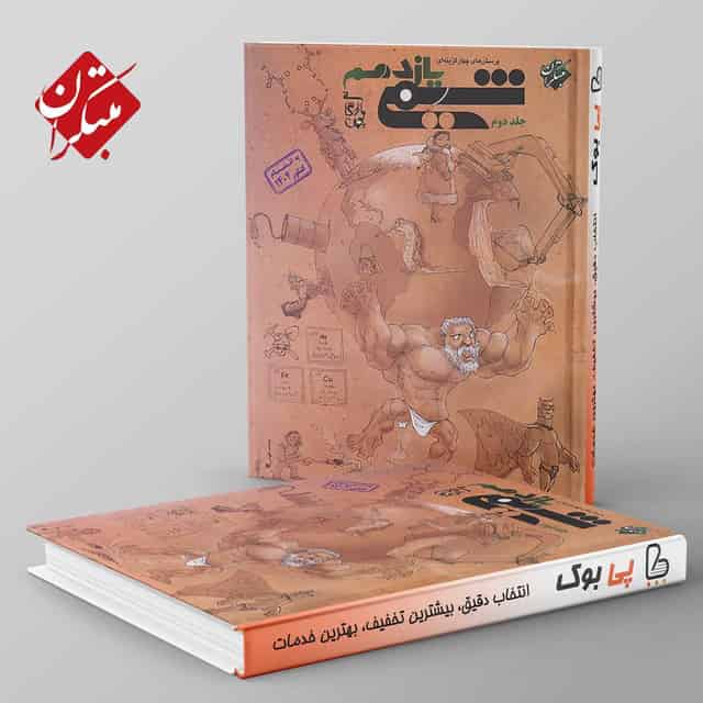 شیمی یازدهم مبتکران جلد دوم