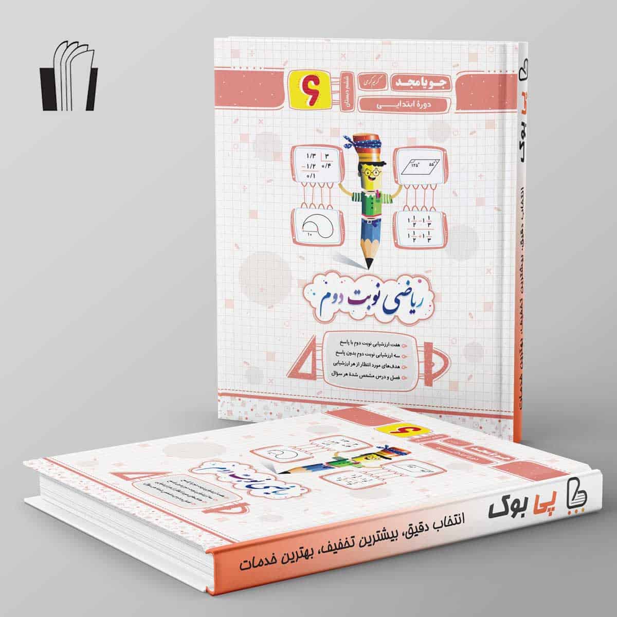ریاضی نوبت دوم ششم جویا مجد - تصویر 1