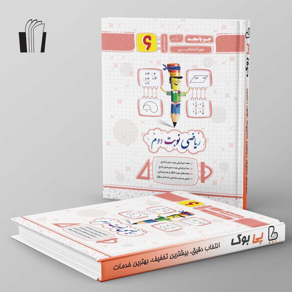 ریاضی نوبت دوم ششم جویا مجد