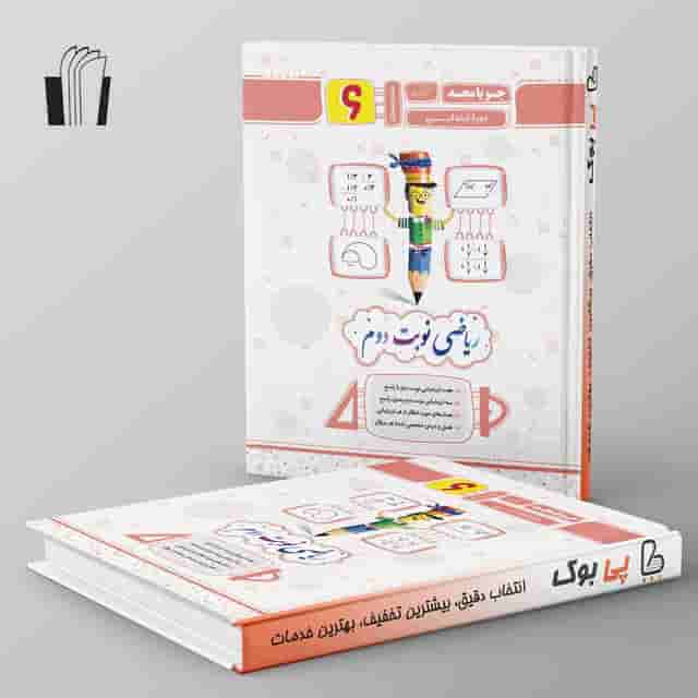 ریاضی نوبت دوم ششم جویا مجد