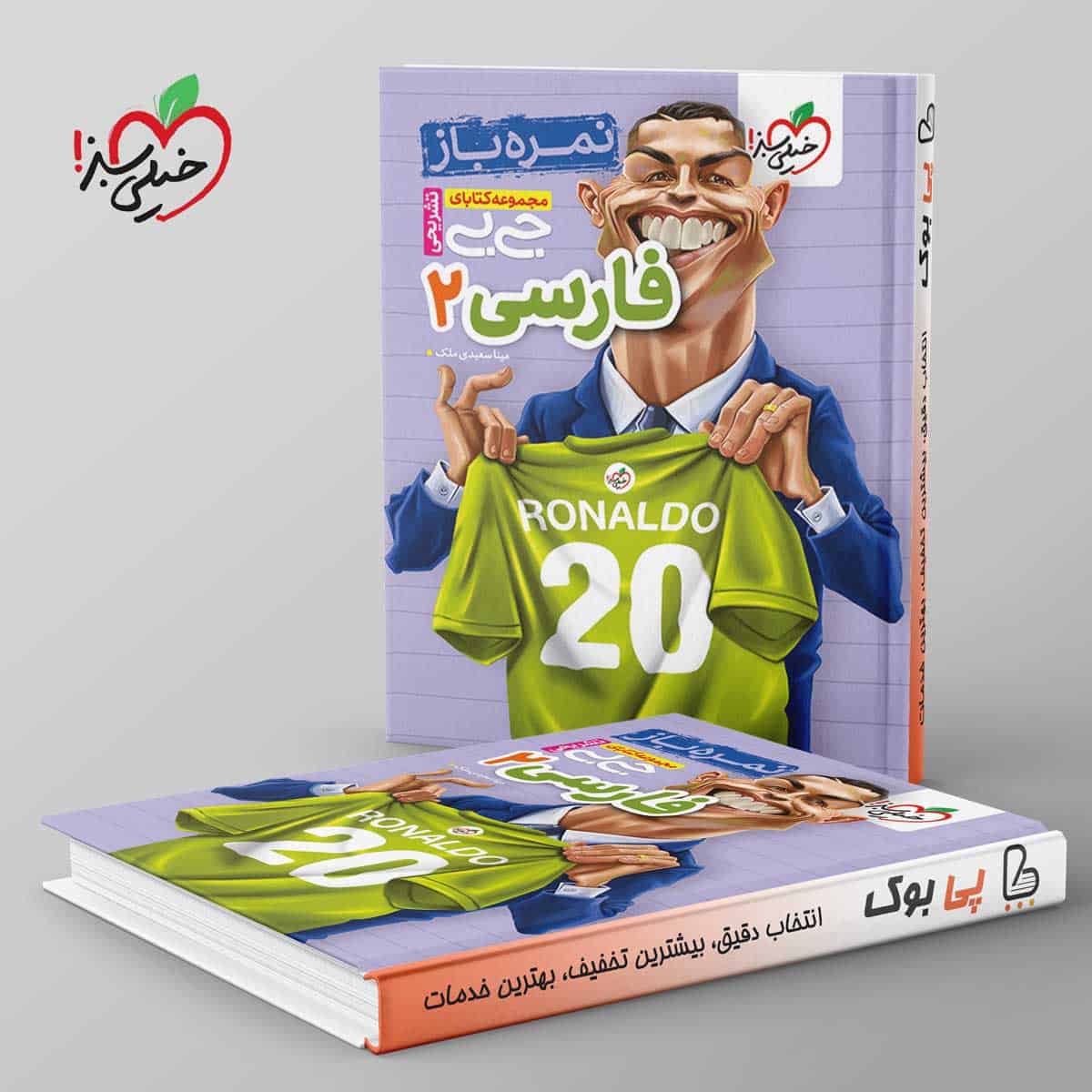 جیبی نمره باز فارسی یازدهم خیلی سبز - تصویر 1