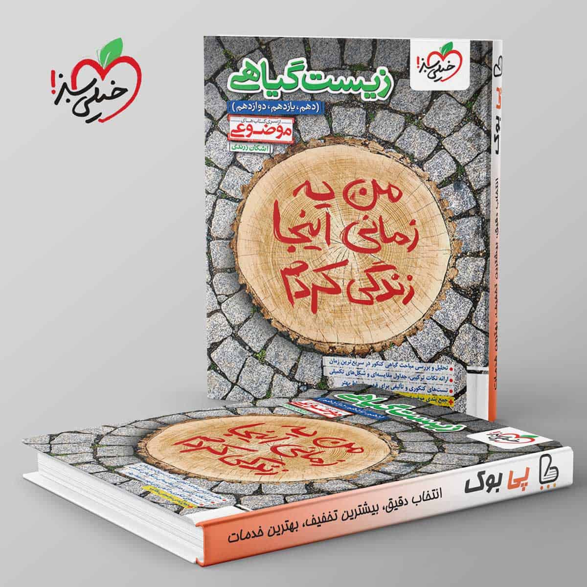 موضوعی زیست گیاهی خیلی سبز - تصویر 1