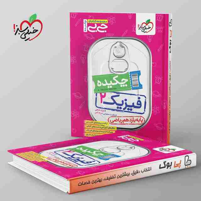 جیبی چکیده فیزیک یازدهم ریاضی خیلی سبز