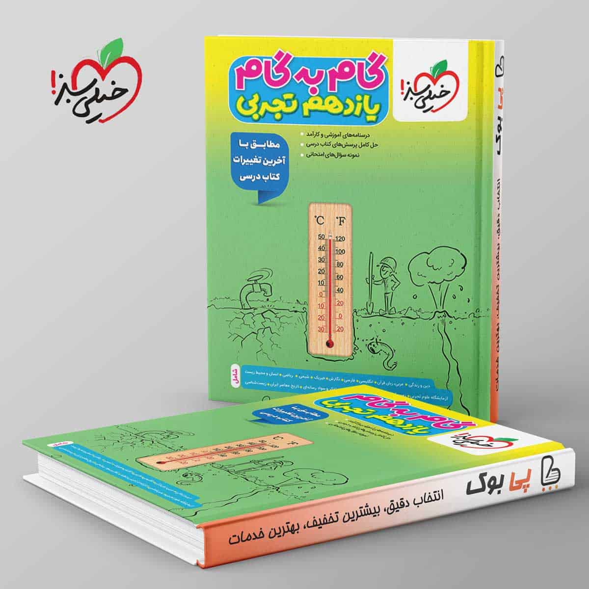 گام به گام یازدهم تجربی خیلی سبز - تصویر 1