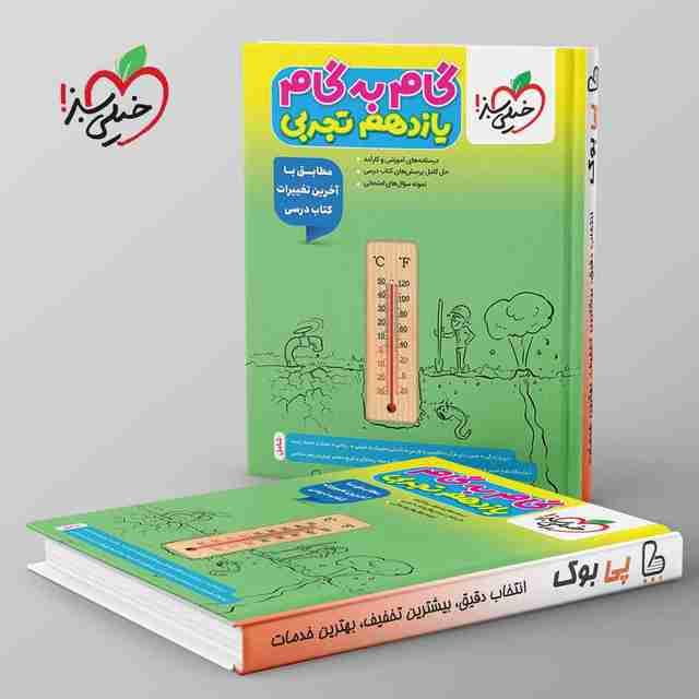 گام به گام یازدهم تجربی خیلی سبز