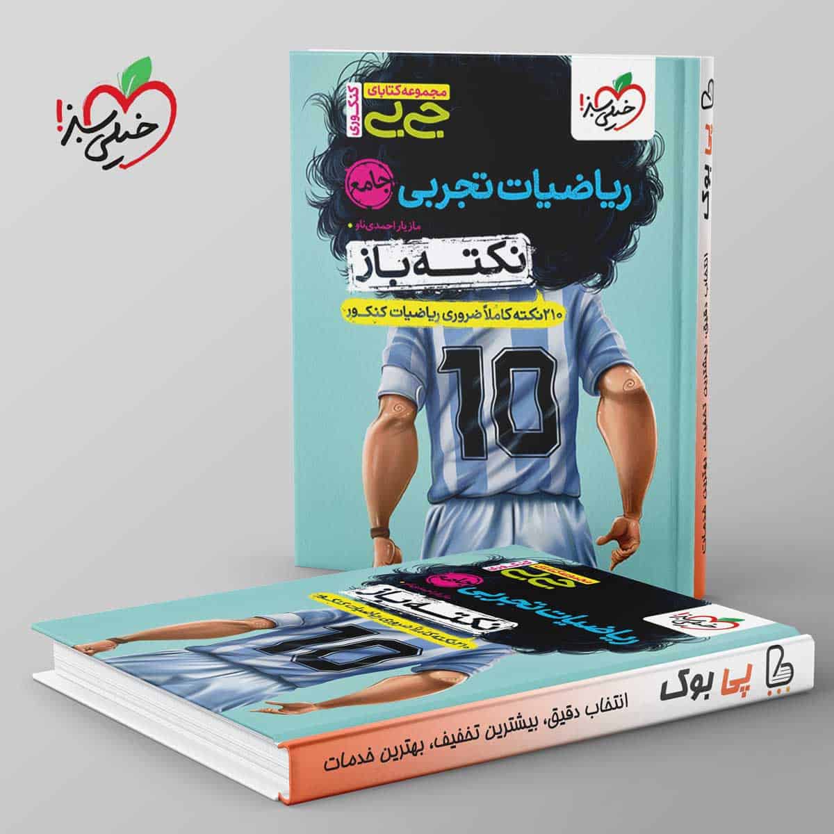 جیبی نکته باز ریاضیات تجربی کنکور خیلی سبز - تصویر 1