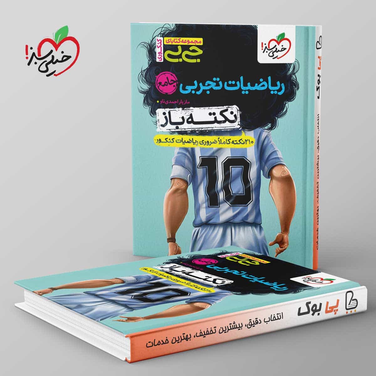 جیبی نکته باز ریاضیات تجربی کنکور خیلی سبز