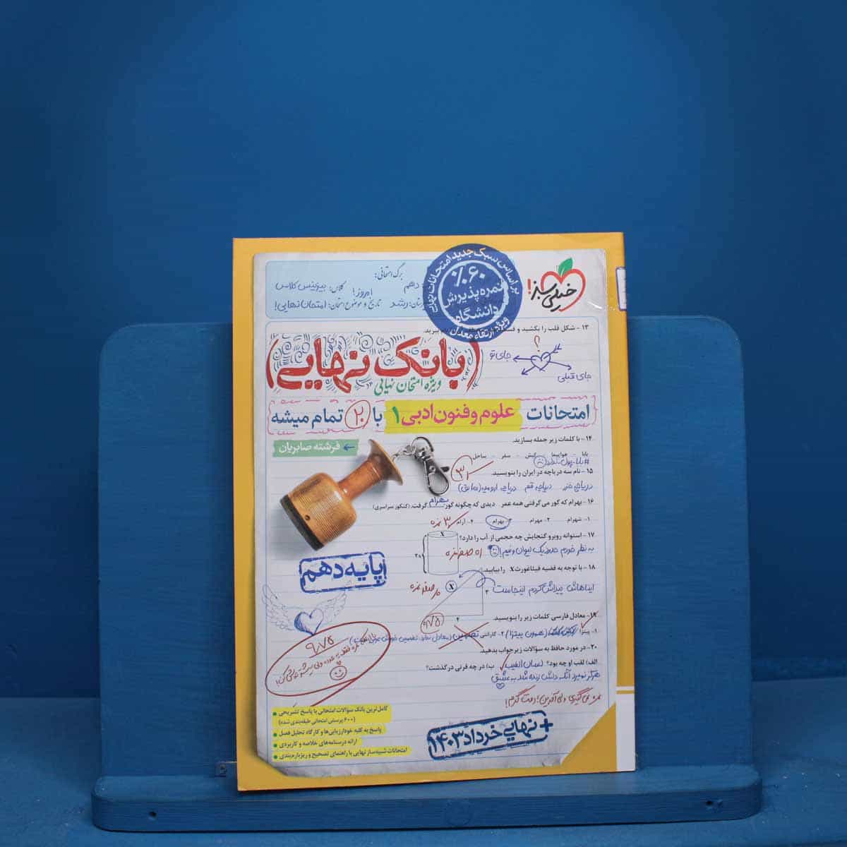 بانک نهایی علوم و فنون ادبی دهم خیلی سبز - کد 10118