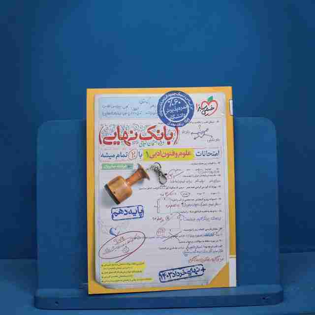 بانک نهایی علوم و فنون ادبی دهم خیلی سبز - کد 10119