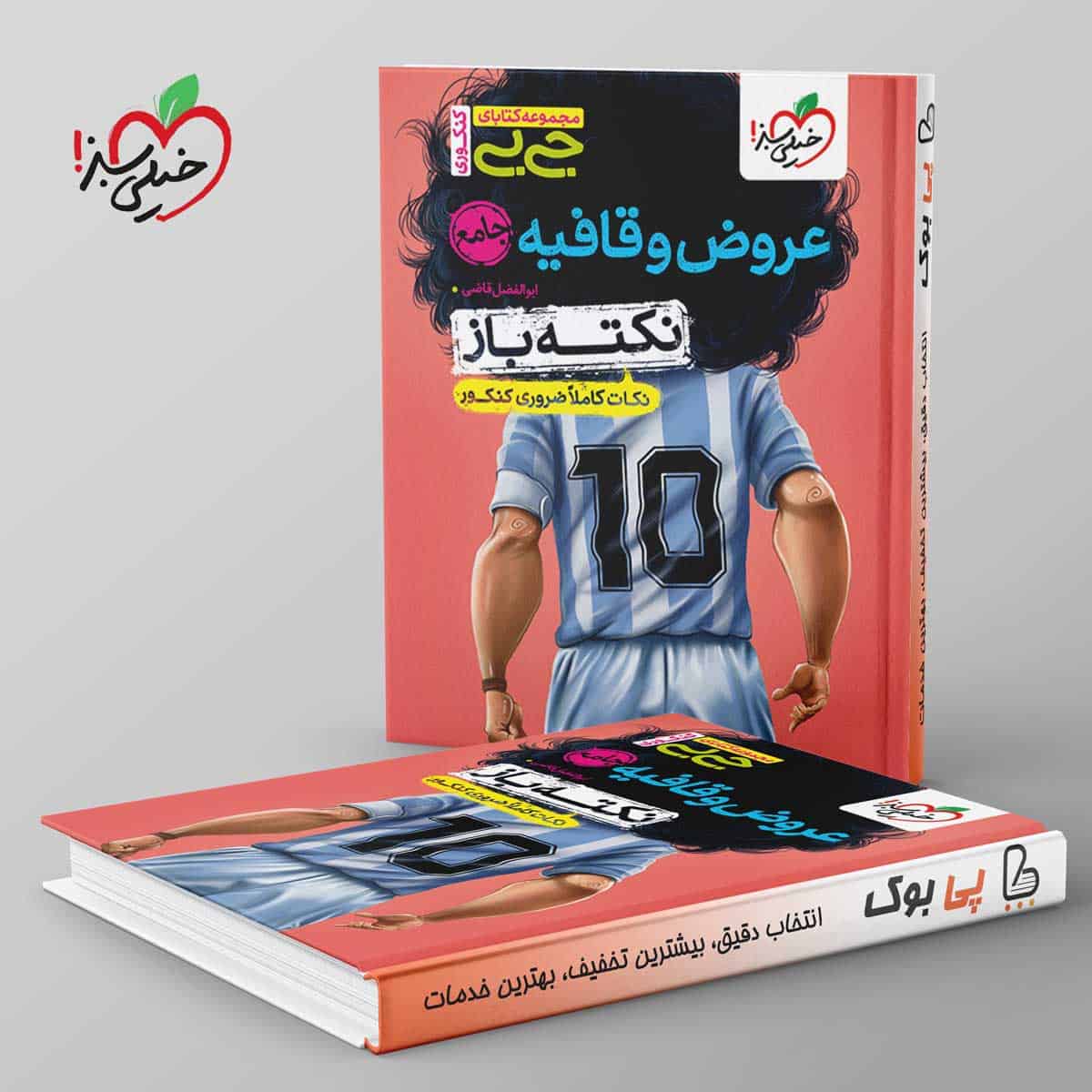 جیبی نکته باز عروض و قافیه کنکور خیلی سبز - تصویر 1
