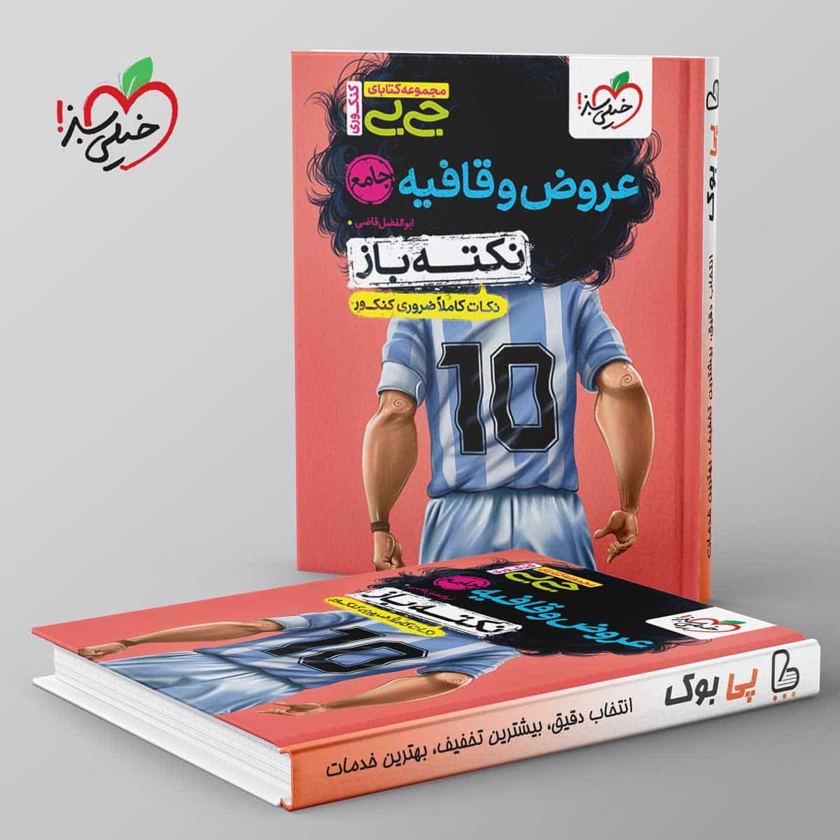 جیبی نکته باز عروض و قافیه کنکور خیلی سبز