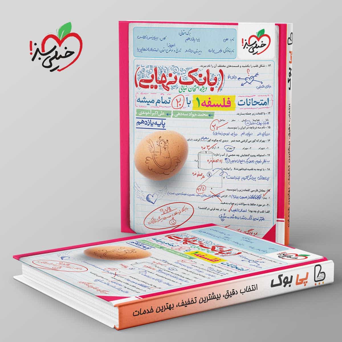 بانک نهایی فلسفه یازدهم خیلی سبز