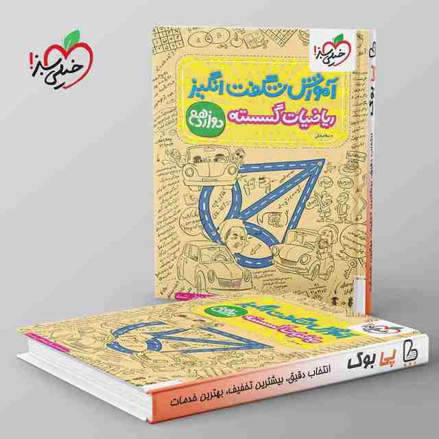 آموزش شگفت انگیز ریاضیات گسسته دوازدهم خیلی سبز