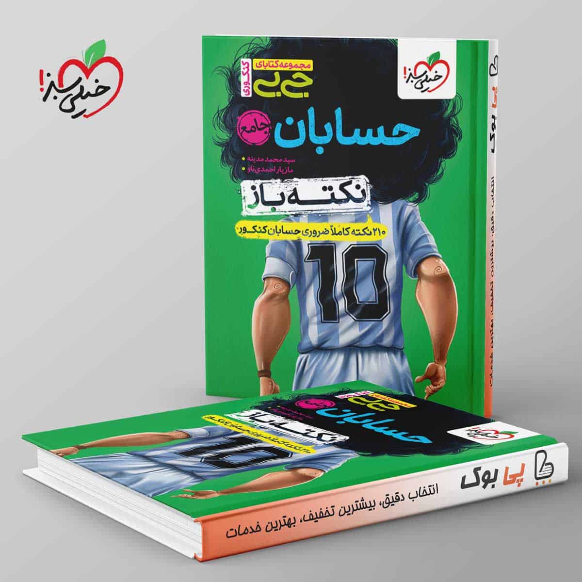 جیبی نکته باز حسابان جامع کنکور خیلی سبز - تصویر 1