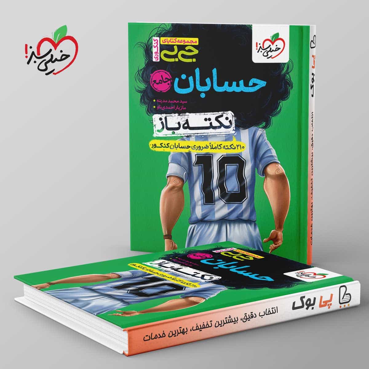 جیبی نکته باز حسابان جامع کنکور خیلی سبز