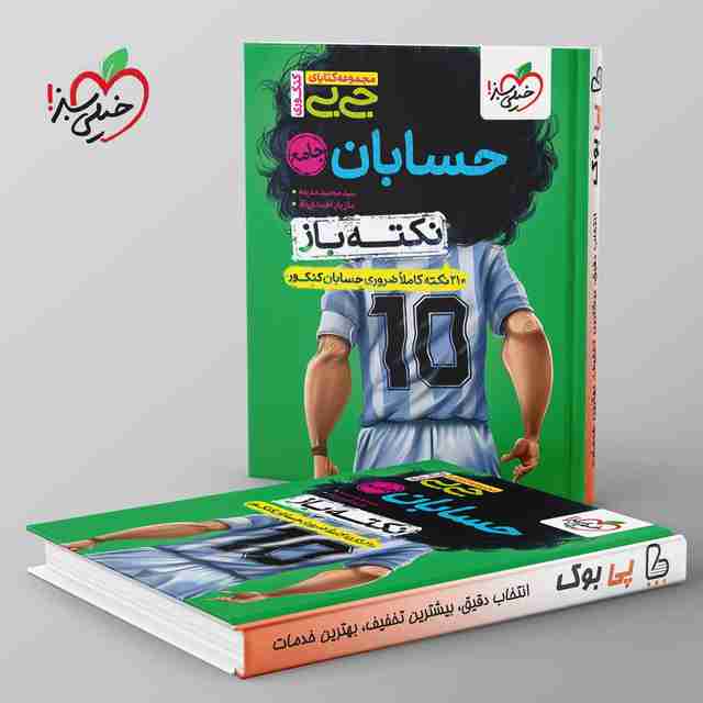 جیبی نکته باز حسابان جامع کنکور خیلی سبز