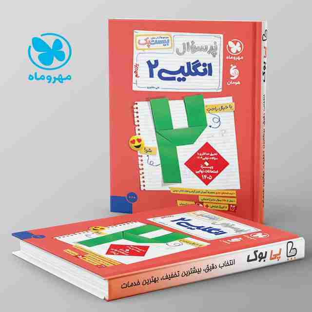 بیست پک پرسوال زبان انگلیسی یازدهم مهروماه