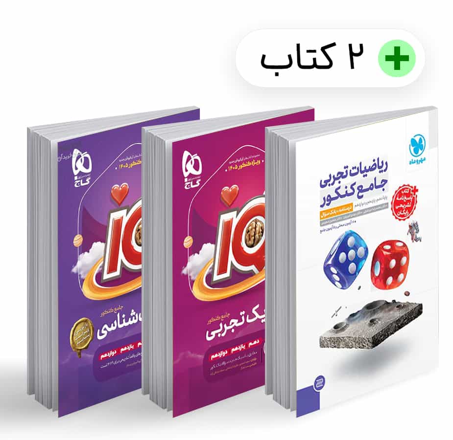باکس جامع تجربی کنکور 406