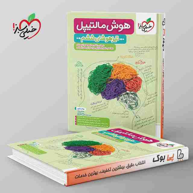 هوش مالتیپل تیزهوشان ششم خیلی سبز