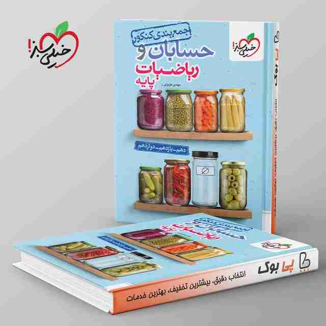 جمع بندی حسابان و ریاضیات پایه کنکور خیلی سبز