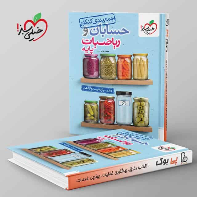 جمع بندی حسابان و ریاضیات پایه کنکور خیلی سبز