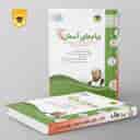 name https://cdn.pbook.shop/api-media/files/2025/09/ee3955e2-75b8-4fa3-9cbb-e8a1cd58ef9b/پیام-های-اسمانی-نهم-اسفندیار-.jpg