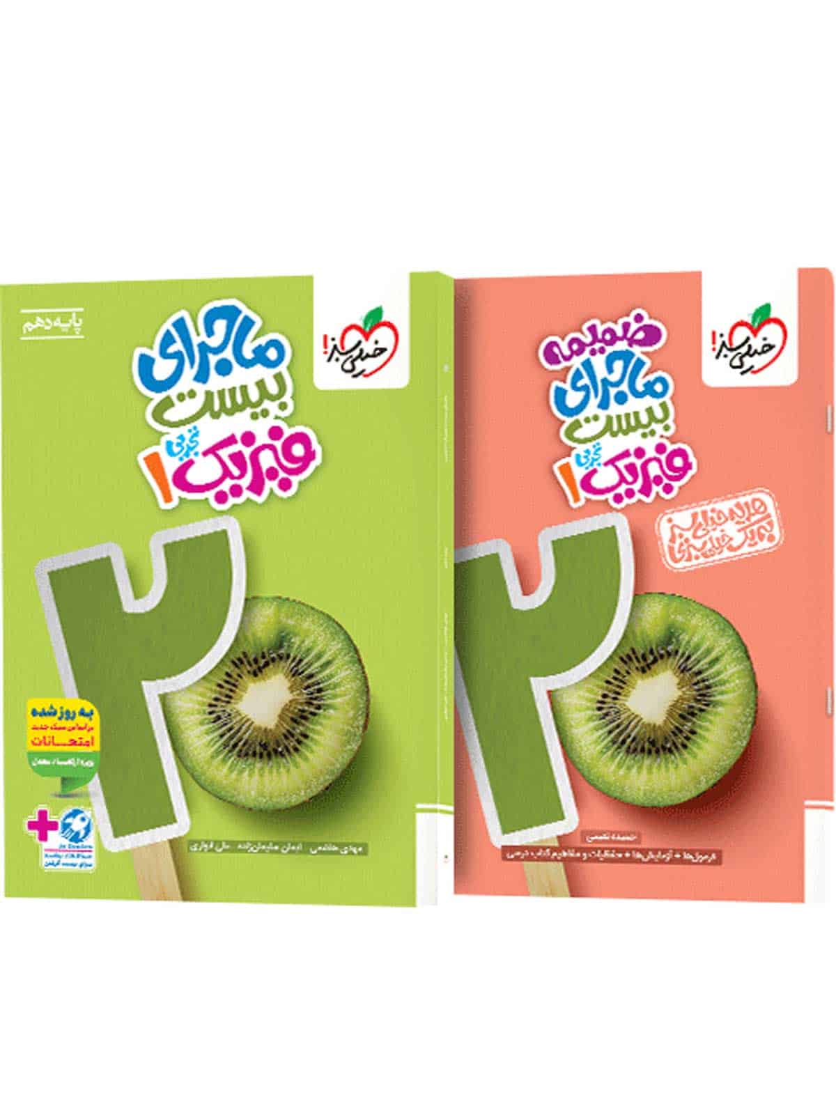 ماجرای بیست فیزیک دهم تجربی خیلی سبز - تصویر 1