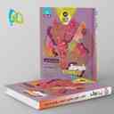 name https://cdn.pbook.shop/api-media/files/2025/09/f636a15c-f15b-474e-801e-49ae1484c3c0/فرمول-بیست-روان-شناسی-یازدهم-گاج-.jpg