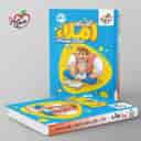 name https://cdn.pbook.shop/api-media/files/2025/09/f722ebaf-20a8-4c73-81d5-c25d257c718a/کتاب-کار-املای-سوم-دبستان-خیلی-سبز-.jpg