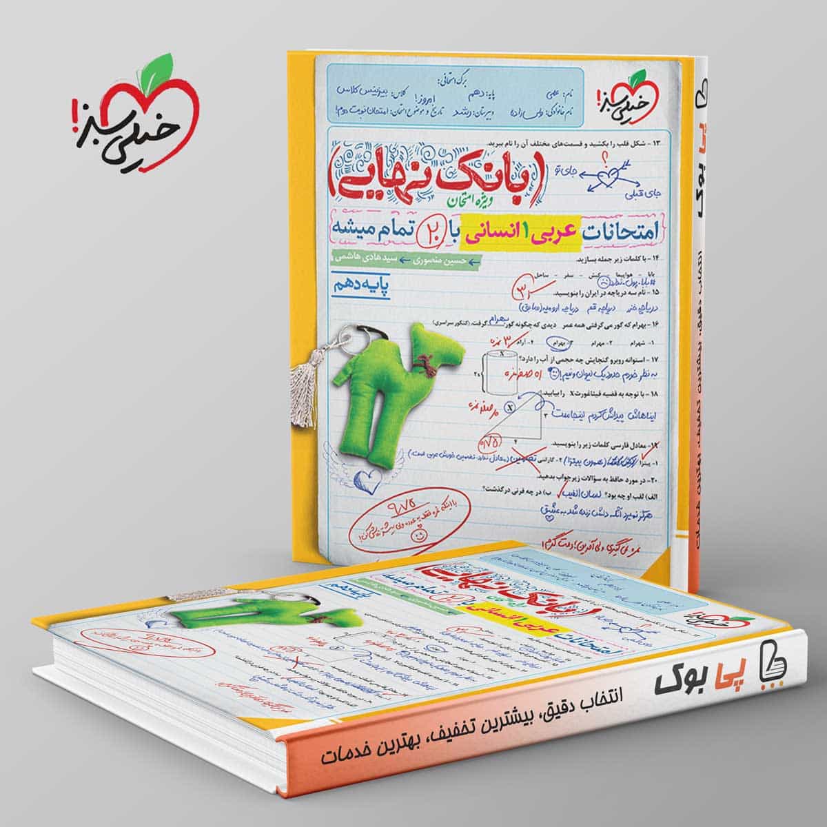 بانک نهایی عربی دهم انسانی خیلی سبز