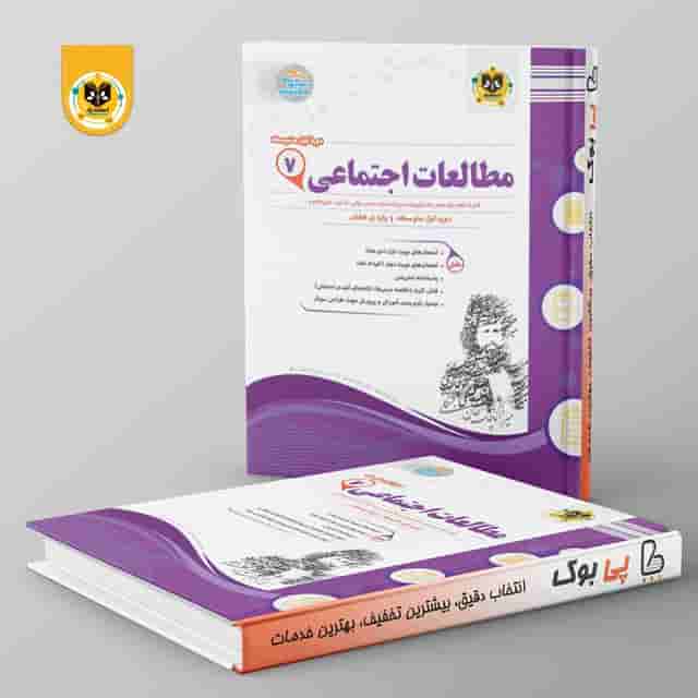 مطالعات اجتماعی هفتم اسفندیار