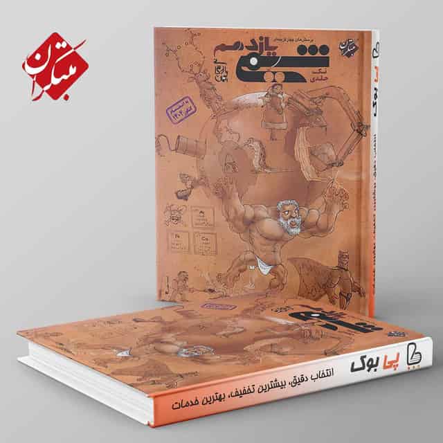 شیمی یازدهم مبتکران تک جلدی
