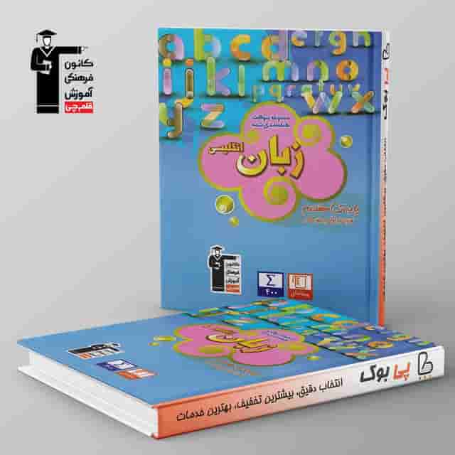 طبقه بندی شده زبان انگلیسی هفتم قلم چی