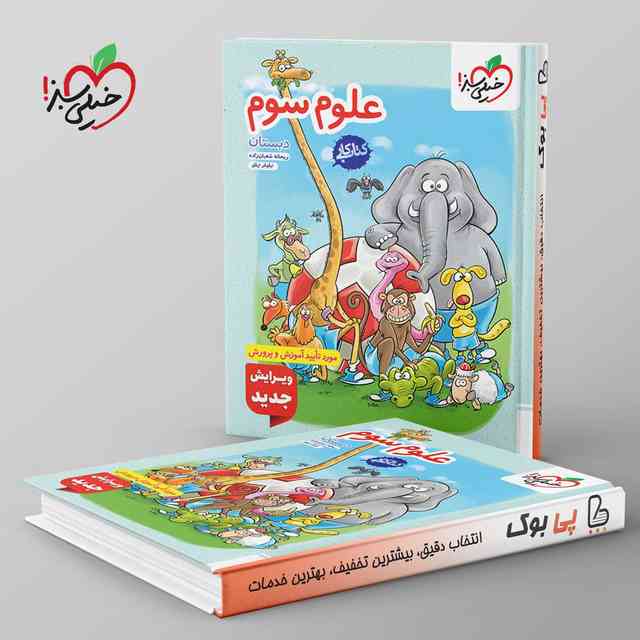 https://cdn.pbook.shop/api-media/files/2025/09/fe93ae80-5854-4852-810d-5cf86bd0633d/کتاب-کار-علوم-سوم-دبستان-خیلی-سبز-.jpg