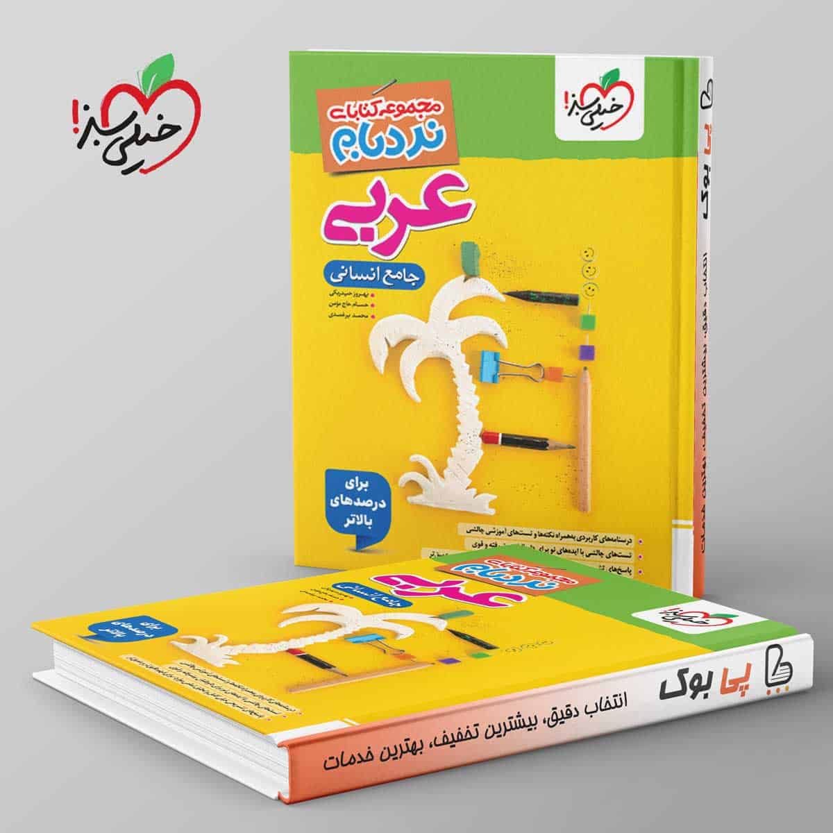 نردبام عربی جامع انسانی خیلی سبز - تصویر 1