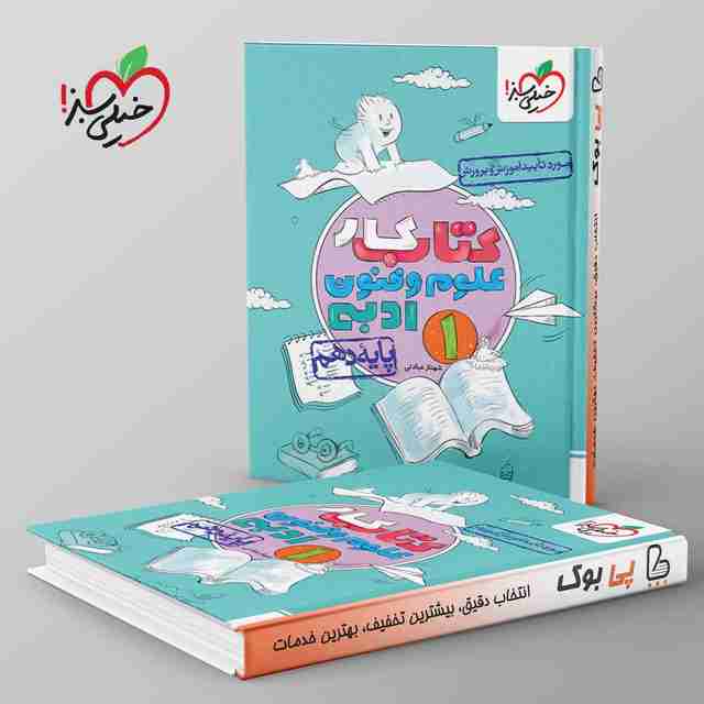 کتاب کار علوم و فنون ادبی دهم خیلی سبز