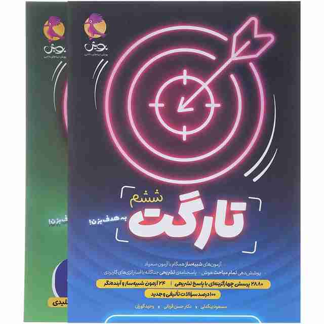 تارگت ششم پویش