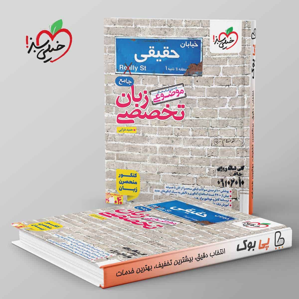 موضوعی زبان تخصصی کنکور خیلی سبز - تصویر 1