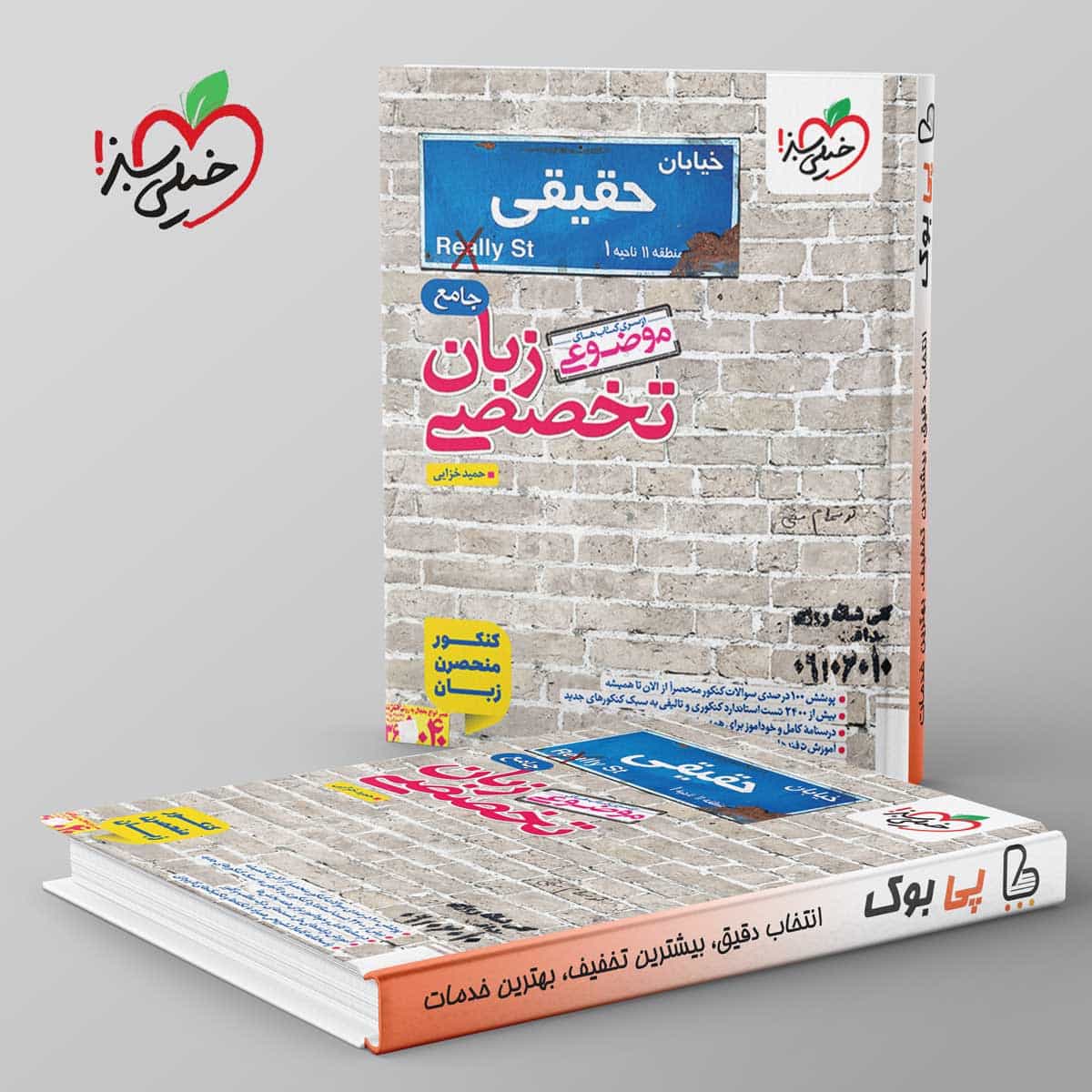 موضوعی زبان تخصصی کنکور خیلی سبز