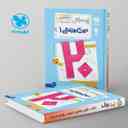 name https://cdn.pbook.shop/api-media/files/2025/10/17b8d00d-d549-4dab-812b-4b293ae53dba/بیست-پک-پرسوال-دین-و-زندگی-دهم-مهروماه-.jpg