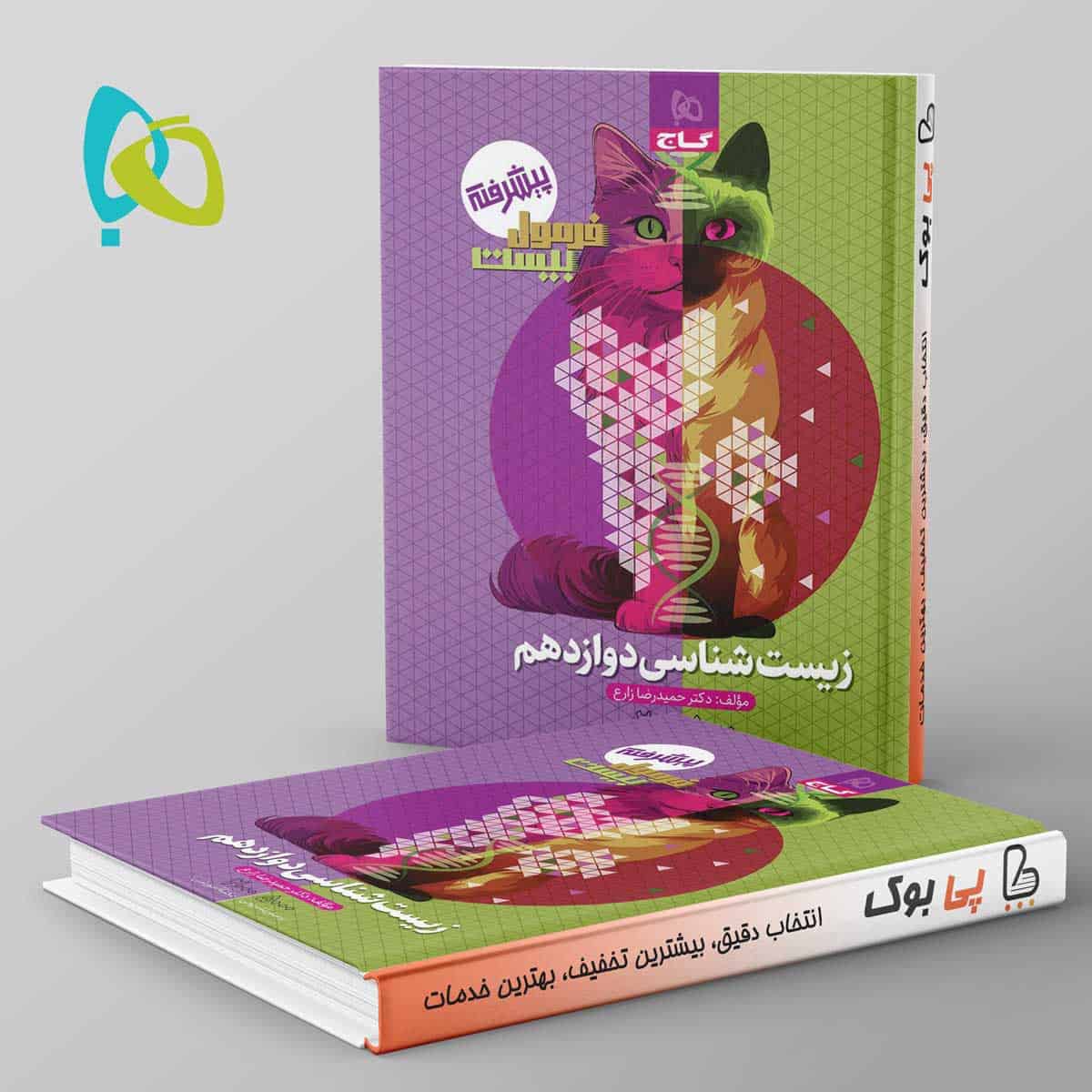 فرمول بیست زیست شناسی دوازدهم گاج - تصویر 1