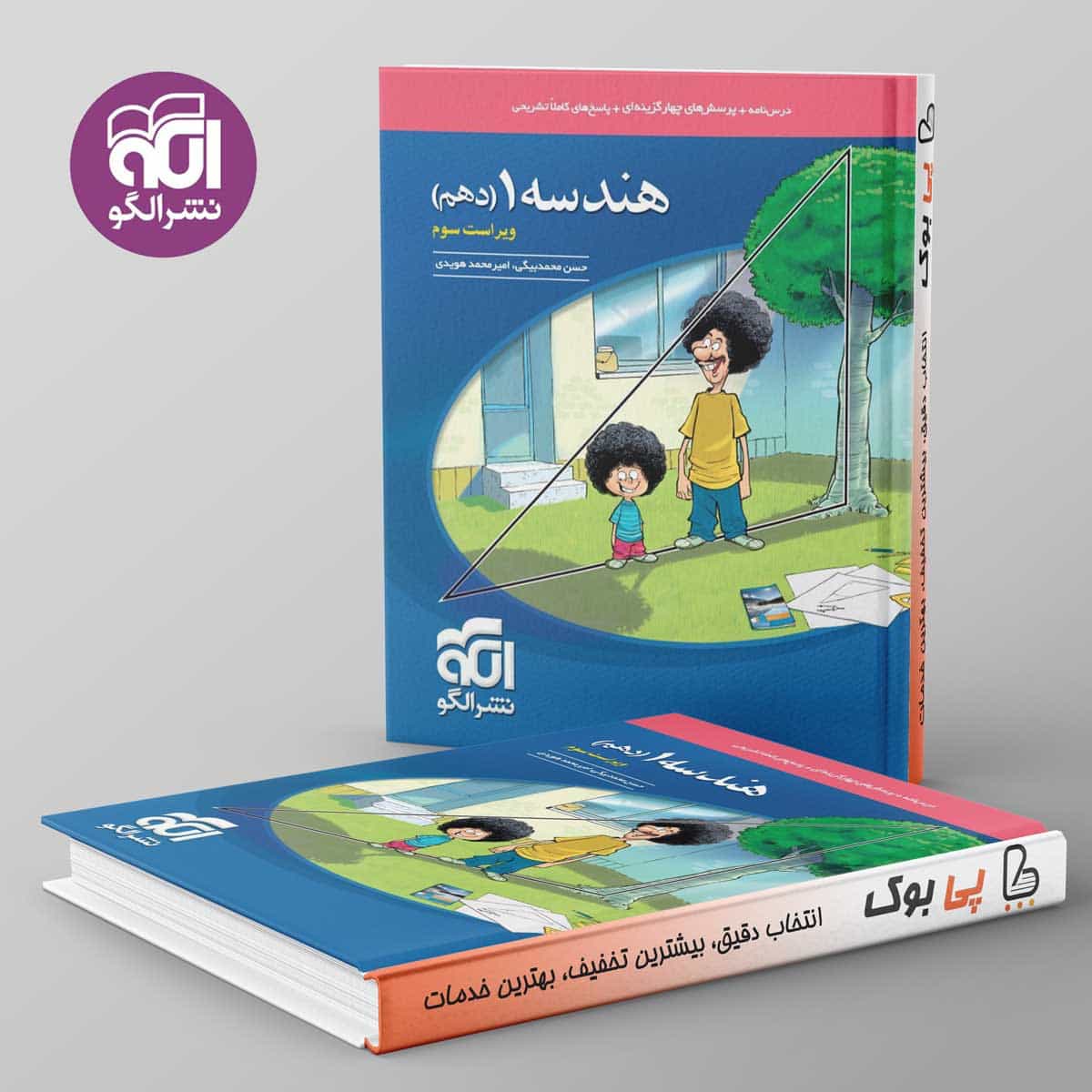 هندسه دهم تست نشر الگو