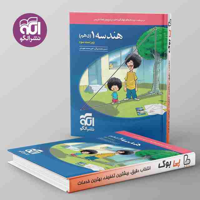 هندسه دهم تست نشر الگو