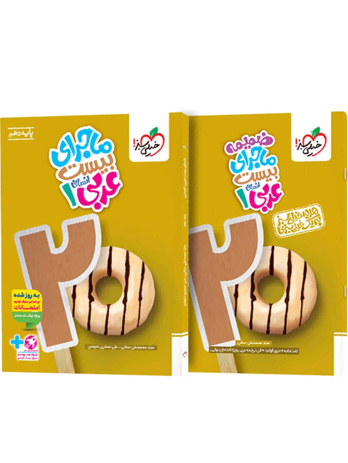 ماجرای بیست عربی دهم انسانی خیلی سبز - تصویر 1