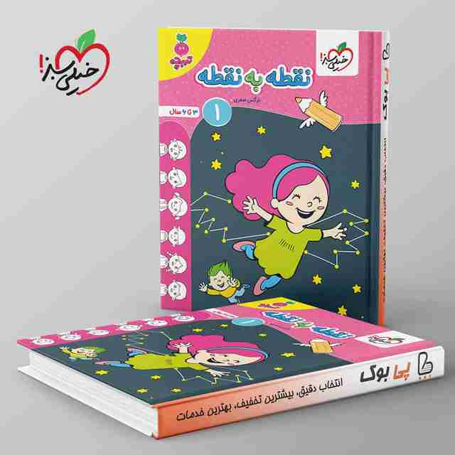 تربچه نقطه به نقطه کودکان خیلی سبز جلد اول