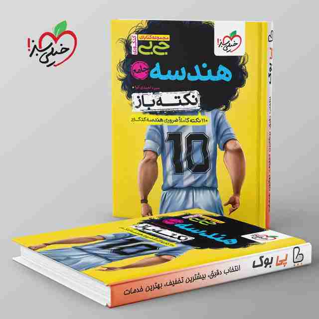 جیبی نکته باز هندسه کنکور خیلی سبز