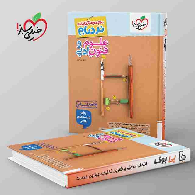 نردبام علوم فنون ادبی انسانی خیلی سبز