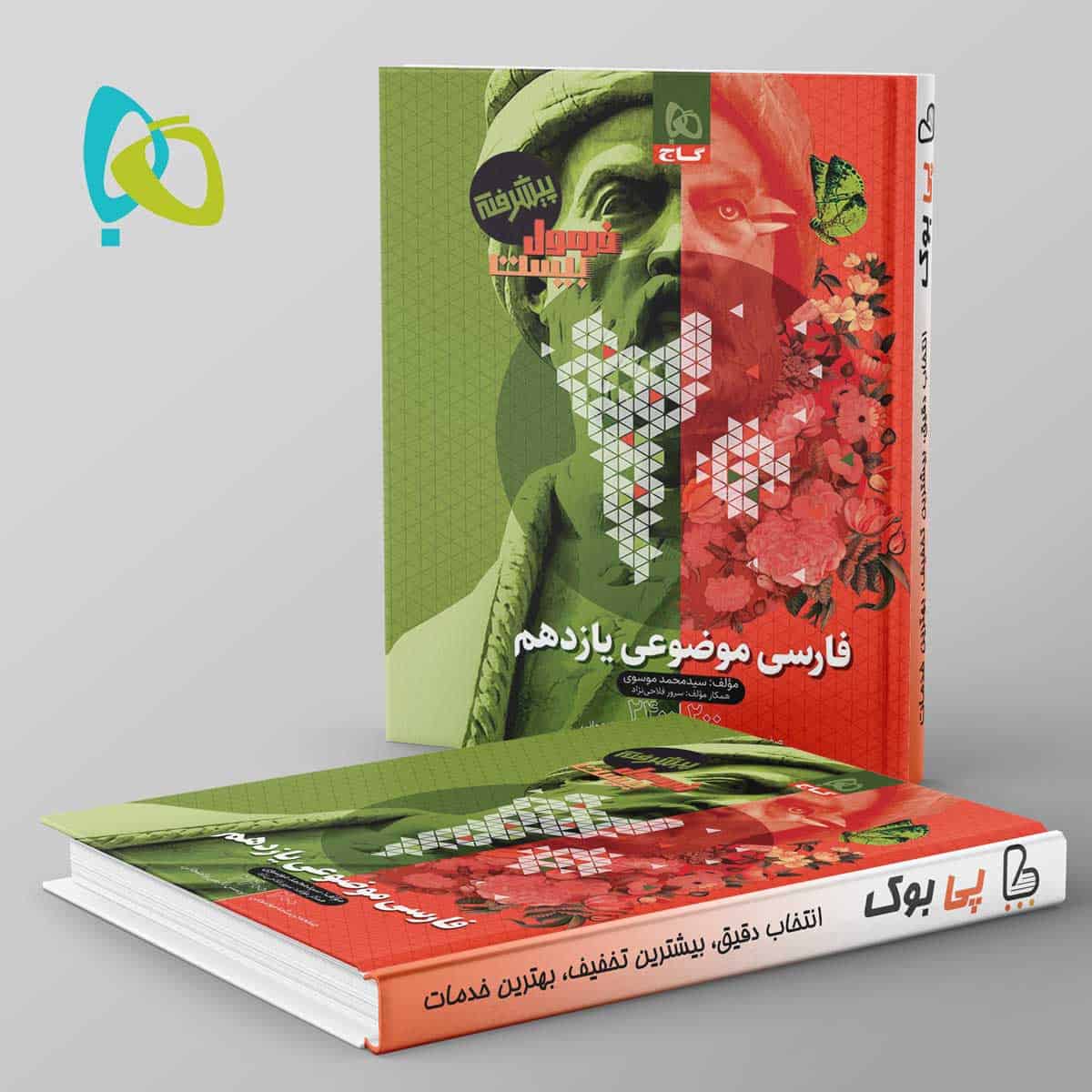 فرمول بیست فارسی یازدهم موضوعی گاج - تصویر 1