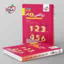 name https://cdn.pbook.shop/api-media/files/2025/10/2246f4fc-d01b-44cc-8433-061da068e5ad/جیبی-ریاضی-هشتم-خیلی-سبز-.jpg
