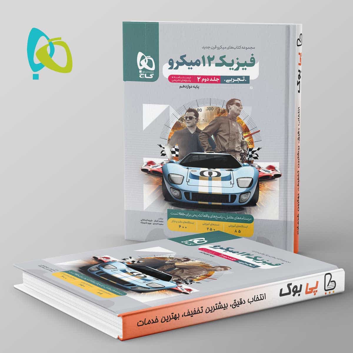 میکرو فیزیک دوازدهم تجربی گاج جلد دوم